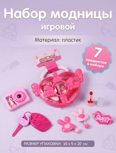 Набор Модница, коробка 888-7