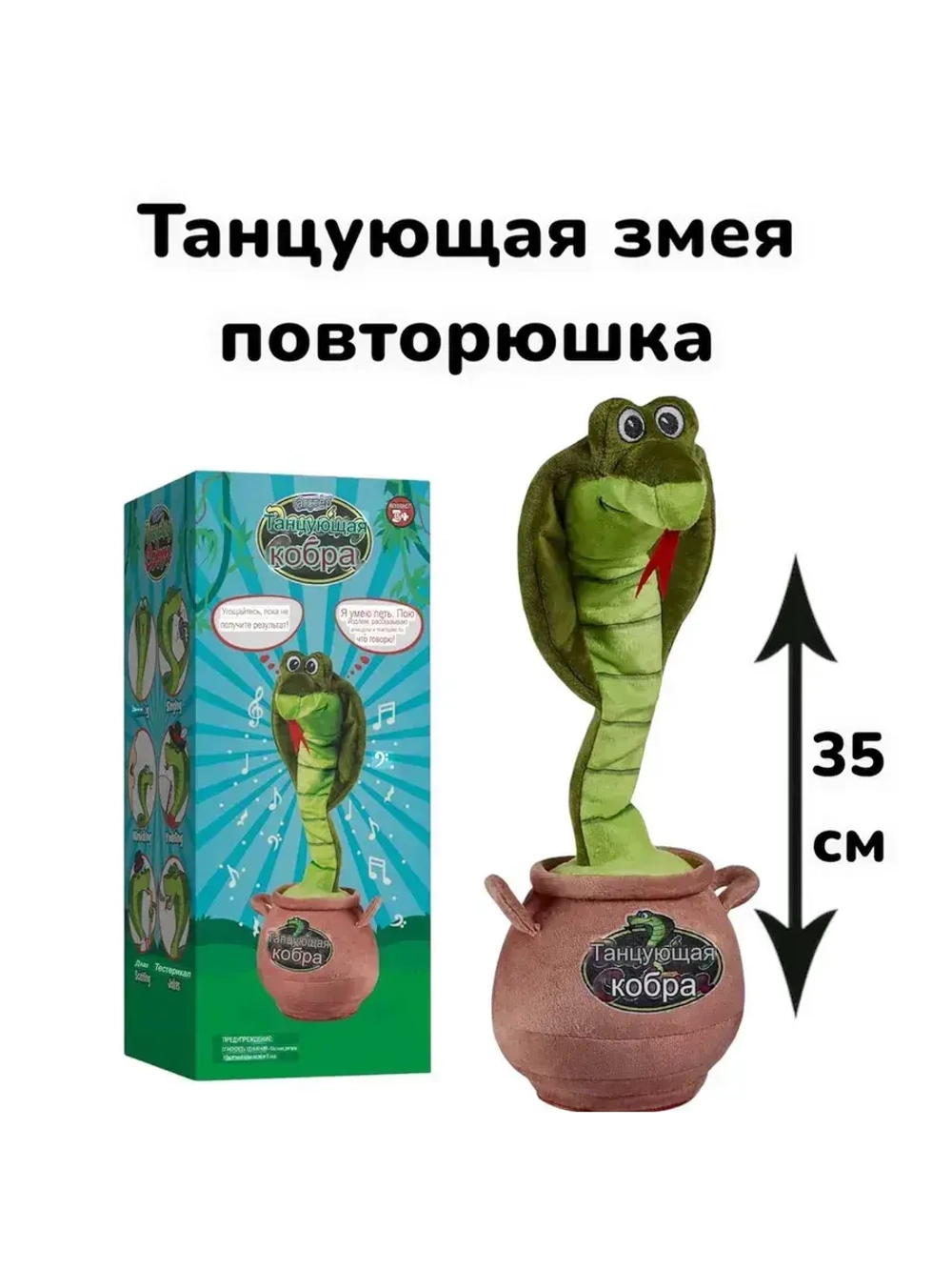 Игрушка змея музыкальная повторюшка интерактивная