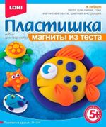 Набор д/тв. магниты из теста ПОДВОДНЫЕ ДРУЗЬЯ