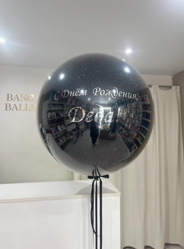 Шары для мужчин № 294