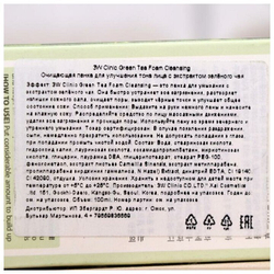3W Clinic пенка для умывания Green Tea Foam Cleansing, 100 мл