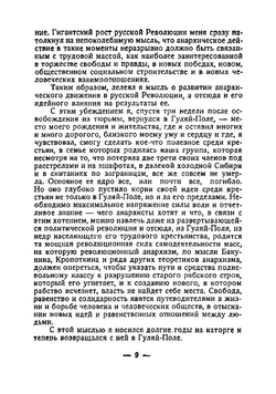 Воспоминания Нестор Махно. Книга 1 | Махно Нестор Иванович