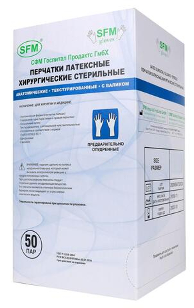 Перчатки хирургические стерильные латексные опудренные SFM 50 пар
