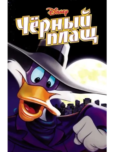 Чёрный Плащ, 1-30 серии (6 DVD) (DVD-R)