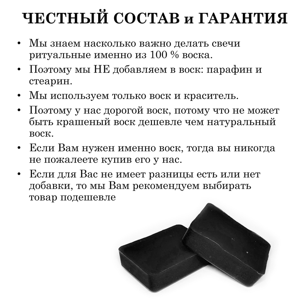 Воск пчелиный черный с полынью, фитиль в комплекте 1 метр, для изготовления свечей