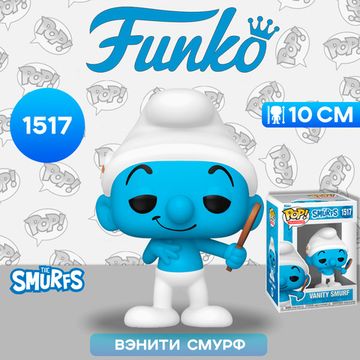Фигурка Funko POP! TV Smurfs Vanity Smurf (1517) 79260 / Фигурка Фанко ПОП! по мотивам франшизы "Смурфики", Вэнити Смурф