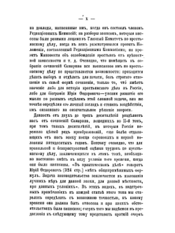 Сочинения Ю. Ф. Самарина. Том 2. Крестьянское дело до Высочайшего рескрипта, 20 ноября 1857 года | Ю. Ф. Самарин
