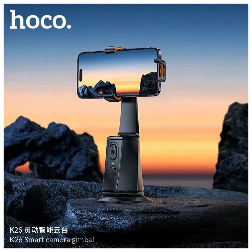 Умный штатив-стабилизатор для телефона с датчиком слежения Hoco K26