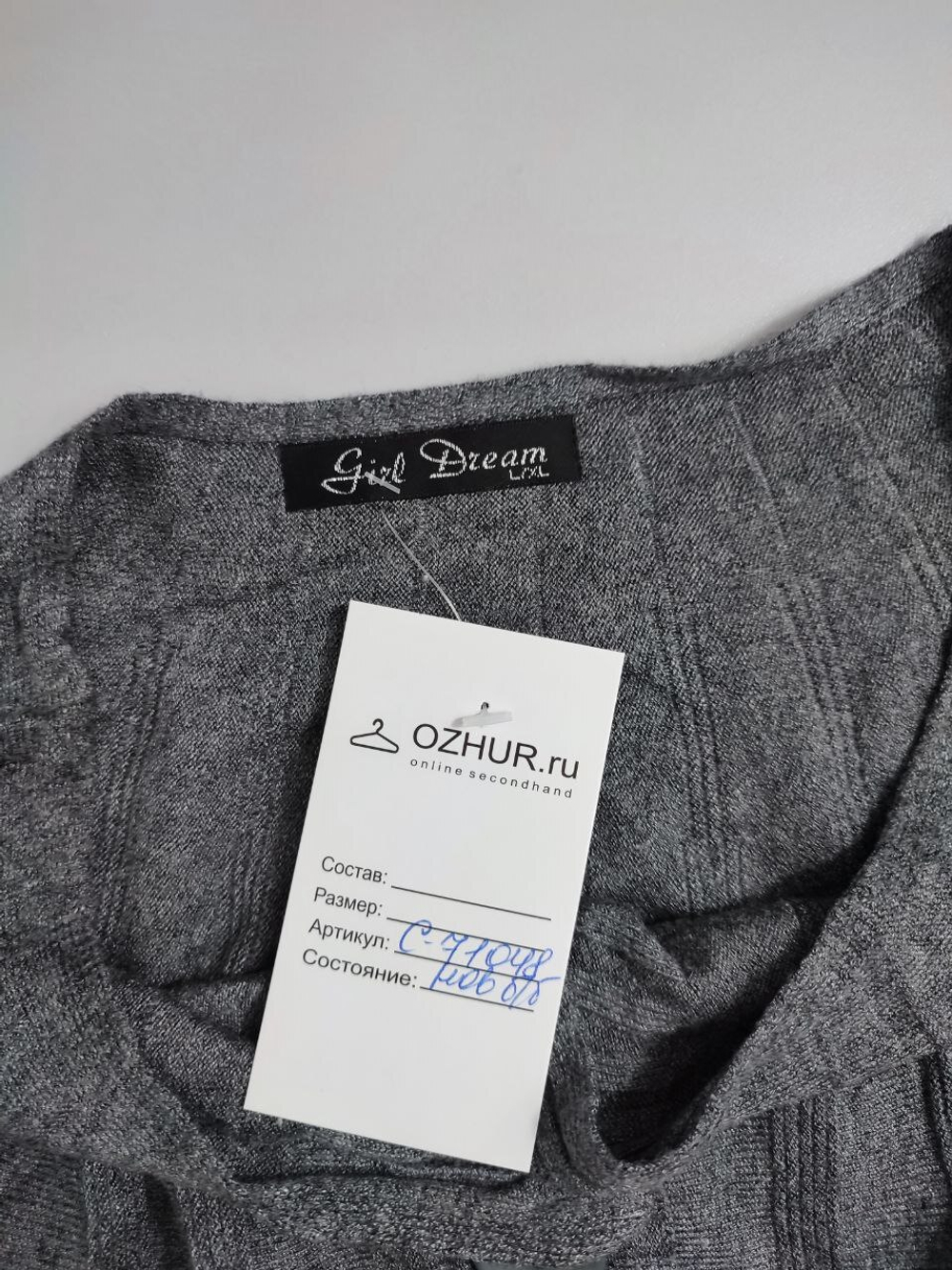 Кардиган GIRL DREAM серый 48-50 размер, новый