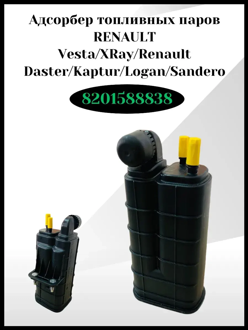 Адсорбер топливных паров