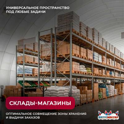 Быстровозводимый торгово-бытовой ангар «КоммерцХолл», 30×15×7 м