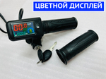 Ручка газа с замком зажигания и цветным LCD дисплеем для электровелосипеда