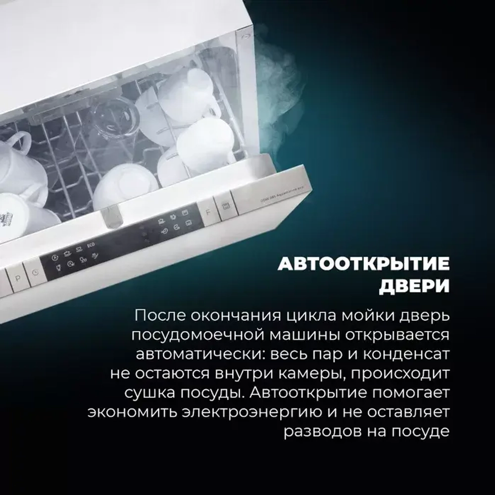 DeLonghi Встраиваемая посудомоечная машина DDW 08S Aquamarine eco