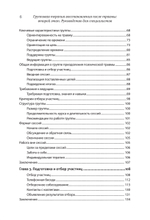 Групповая терапия восстановления после травмы: второй этап. Руководство для специалистов