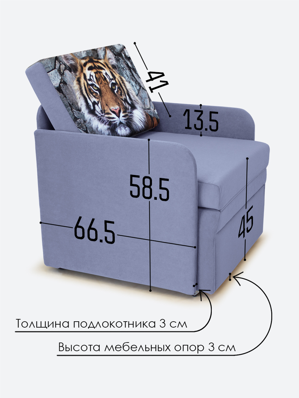 Кресло-кровать "Миник" с подлокотниками, купон Тигр