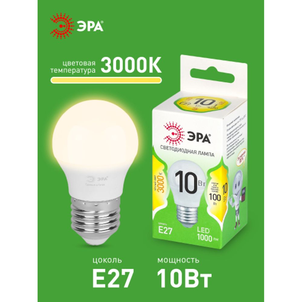 Лампа светодиодная ЭРА GREEN LINE LED P45-10W-830-E27 GL 10Вт шар теплый свет E27 | Лампы cветодиодные Шар (G/P)