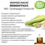 Эфирное масло лемонграсса / Cymbopogon Citratus Oil