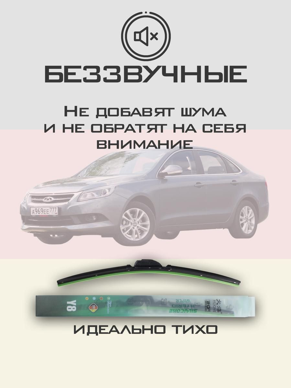 Щетки стеклоочистителя HUOYE Y8 600/450 мм на Chery Arrizo7 | Hook/J-Hook