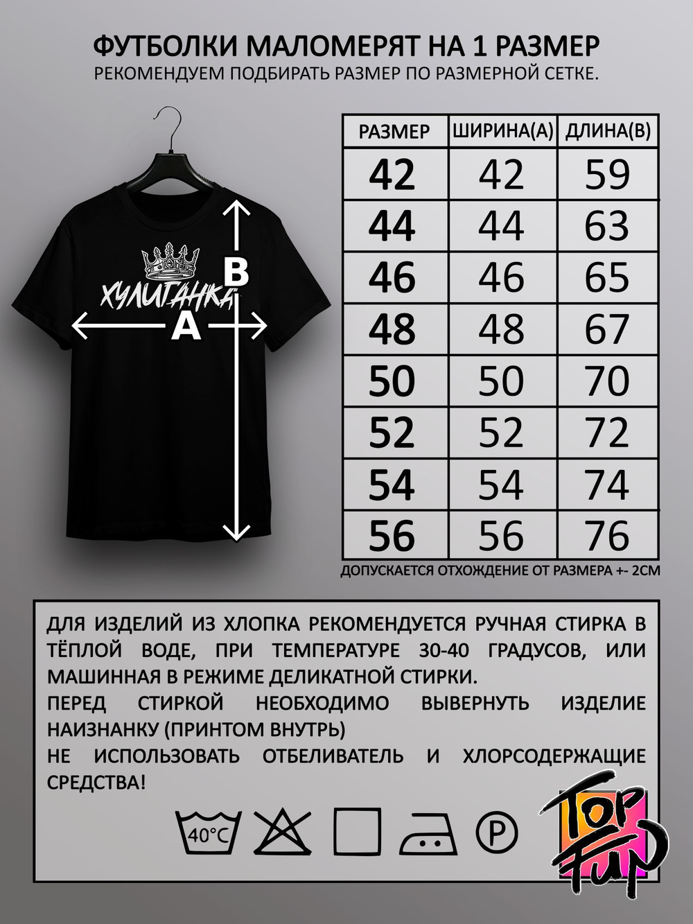 Футболка Корона хулиганка