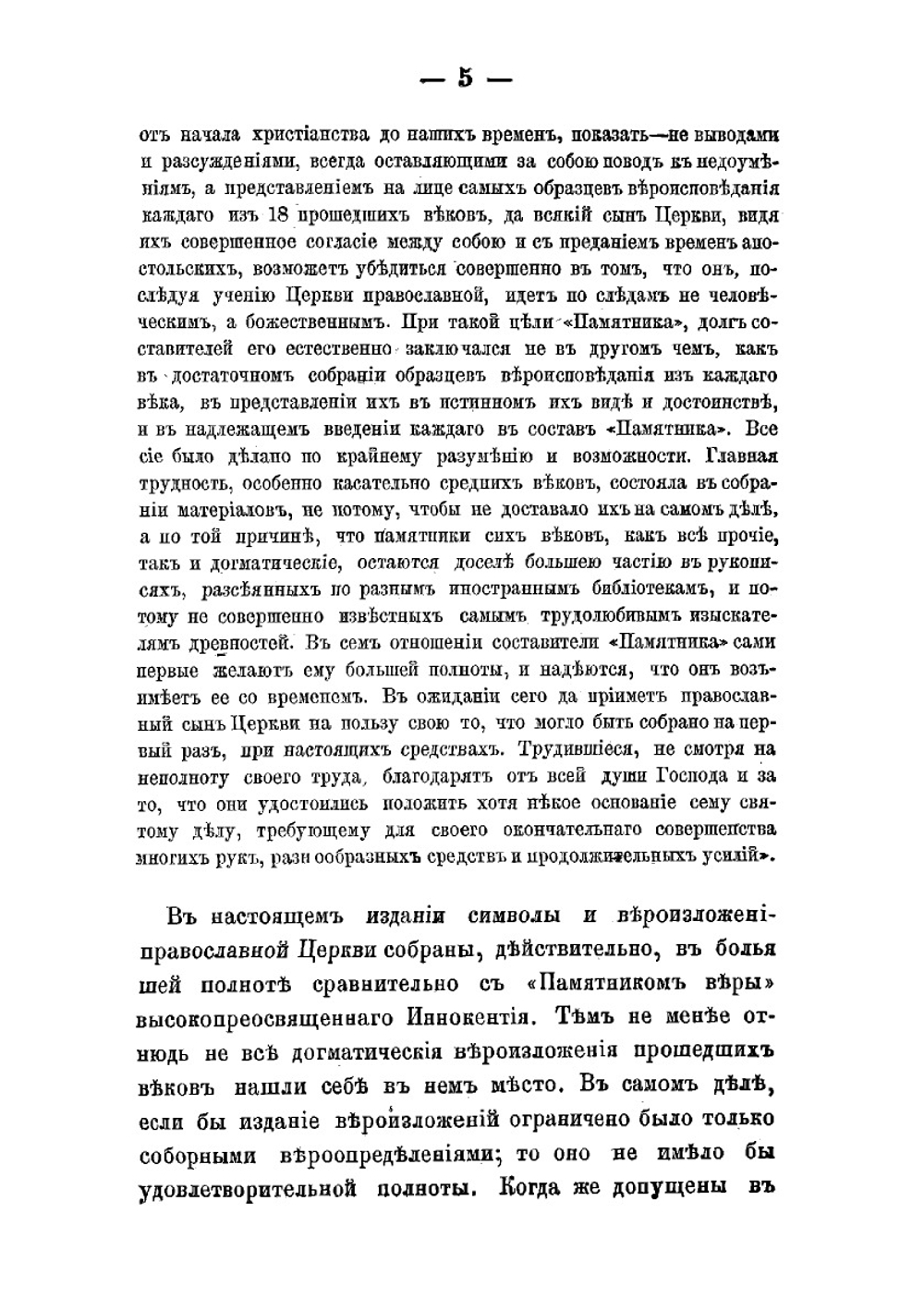 Древния формы символа веры православной церкви или Так называемые апостольские символы | Чельцов Иван Васильевич