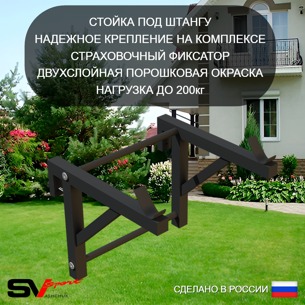 Уличная шведская стенка Sv Sport рукоход х 2 с комплектом турник прямой У55633К (Брусья/Стойка/Скамья/Деревянные/Щит баскет/Кронш бокс)