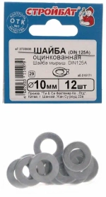 Шайба оцинкованная DIN 125A 10 мм ( белый цинк 12 шт) 16171