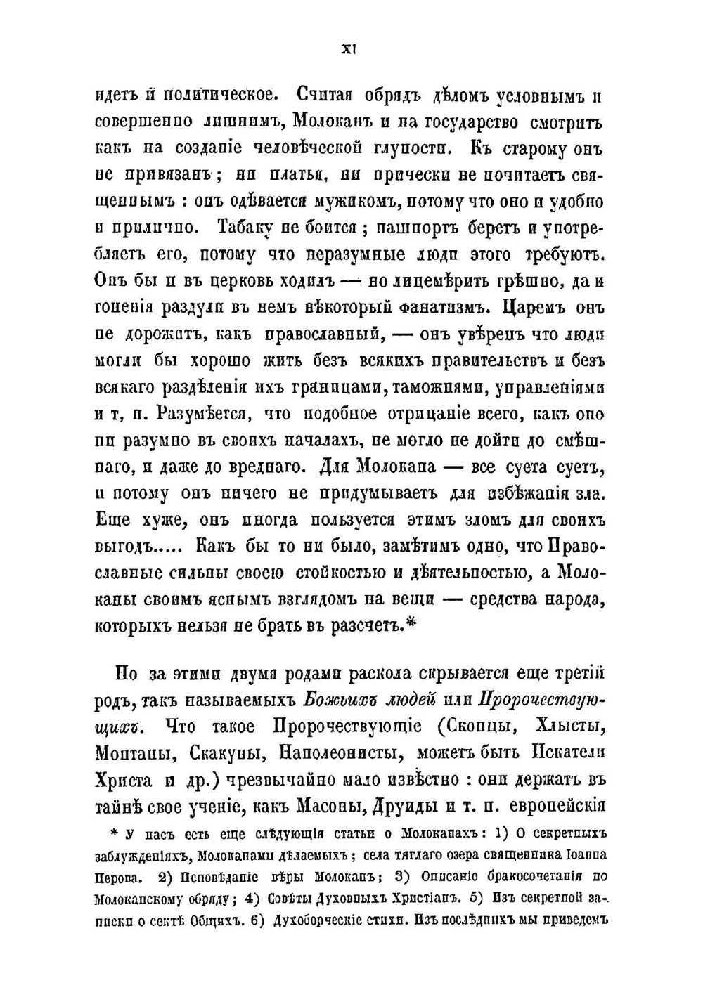 Сборник правительственных сведений о раскольниках | В. Кельсиев