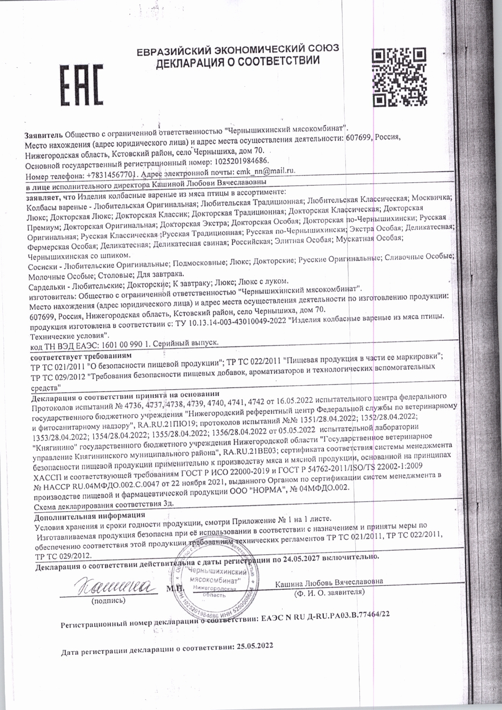 Сардельки Докторские Чернышихинские Колбасы н/о 1,5кг