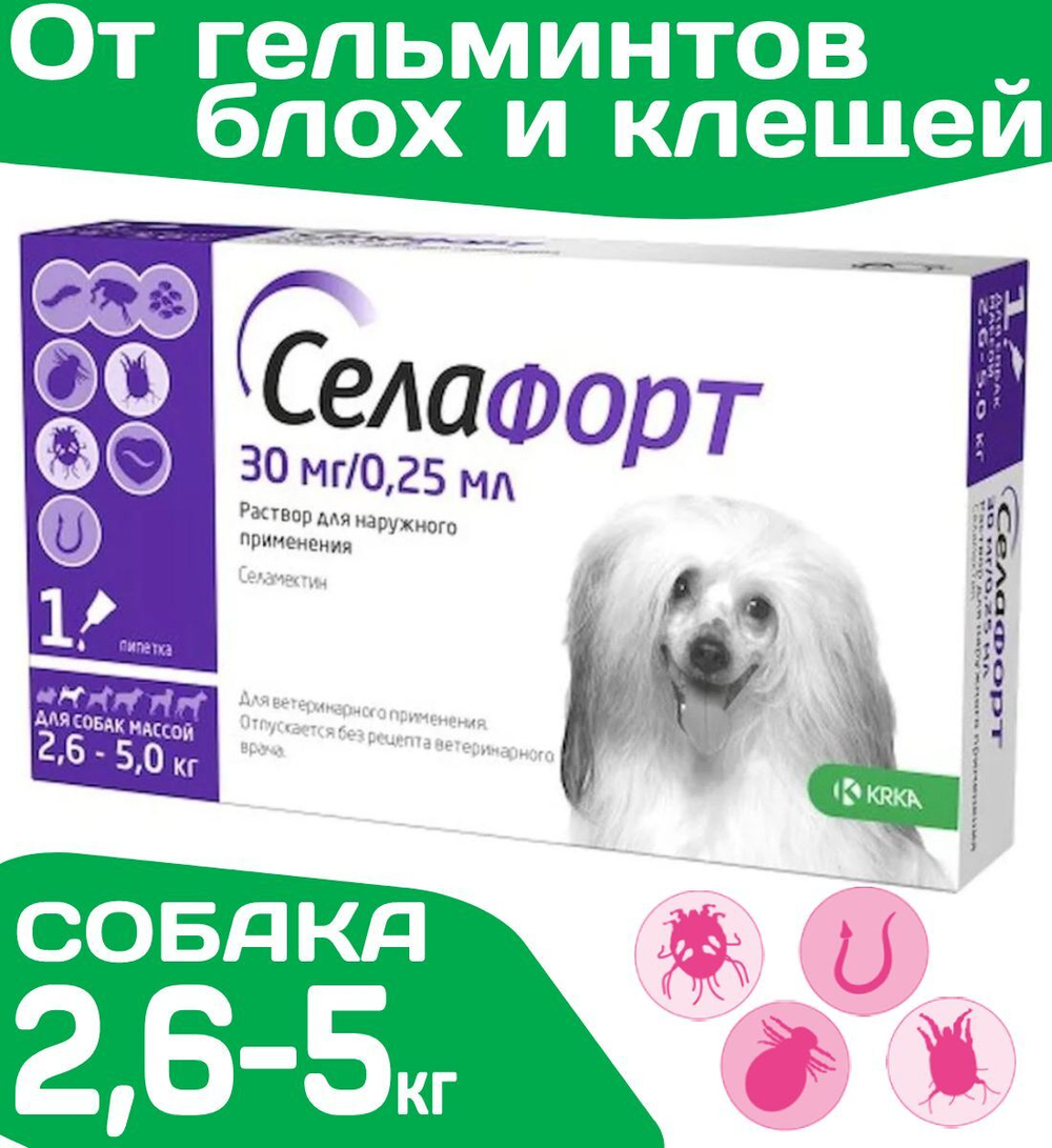 Капли от блох, клещей и гельминтов лечебные "KRKA"/ Для собак массой от 2,6 до 5кг / "Селафорт" 30мг/0,25мл Селамектин