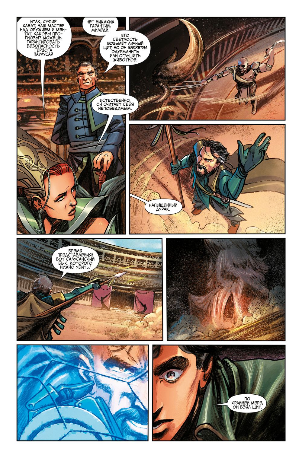 Комикс Дюна. Дом Атрейдесов. Том 1