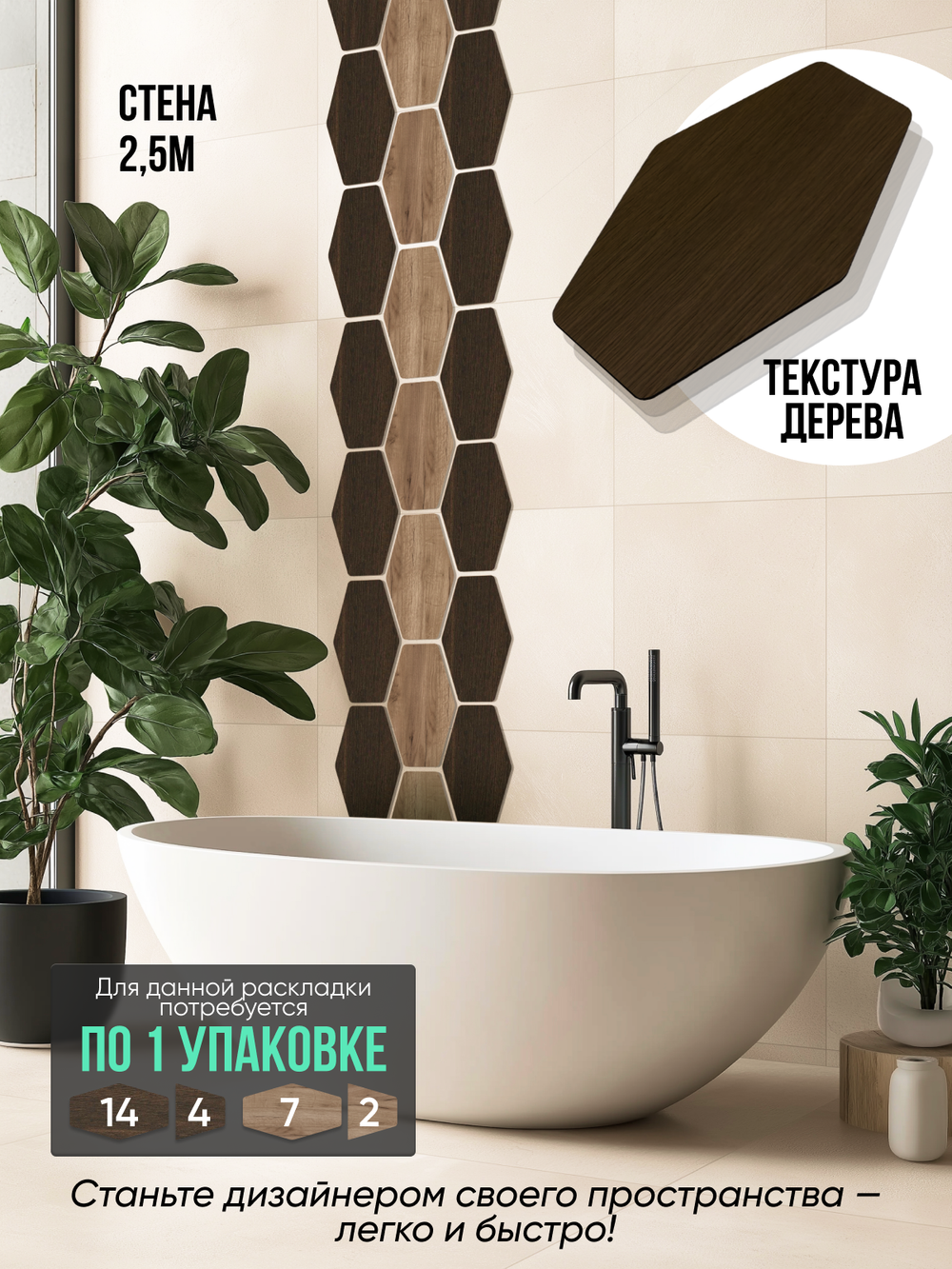 Панели самоклеящиеся для стен, деревянные соты (Гексагон), Венге