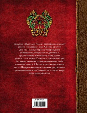 Властелин колец (3 книги в 1). Джон Р. Р. Толкин