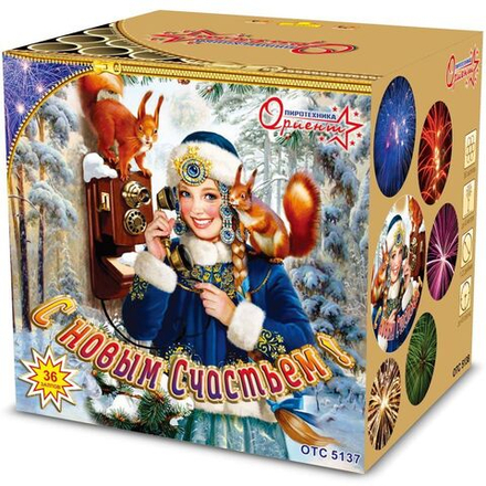 Батарея салютов "С Новым счастьем!"   1,2"/36 залпов
