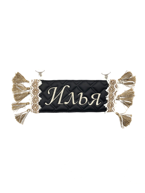 Карман Илья (черный с бежевой вышивкой, экокожа)