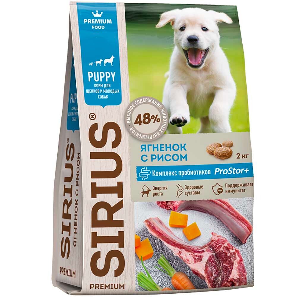 Sirius корм для щенков и молодых собак с ягненком и рисом