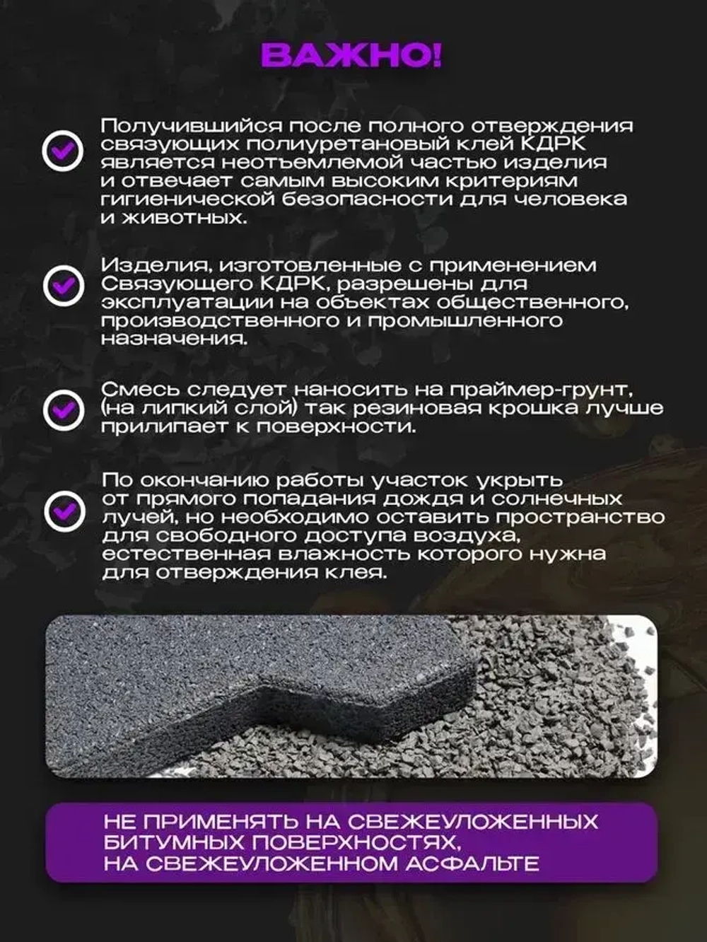 Клей Ecotermix для резиновой крошки, 10 кг
