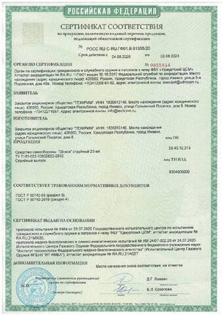 Перцовый баллончик Шпага 25мл в чехле