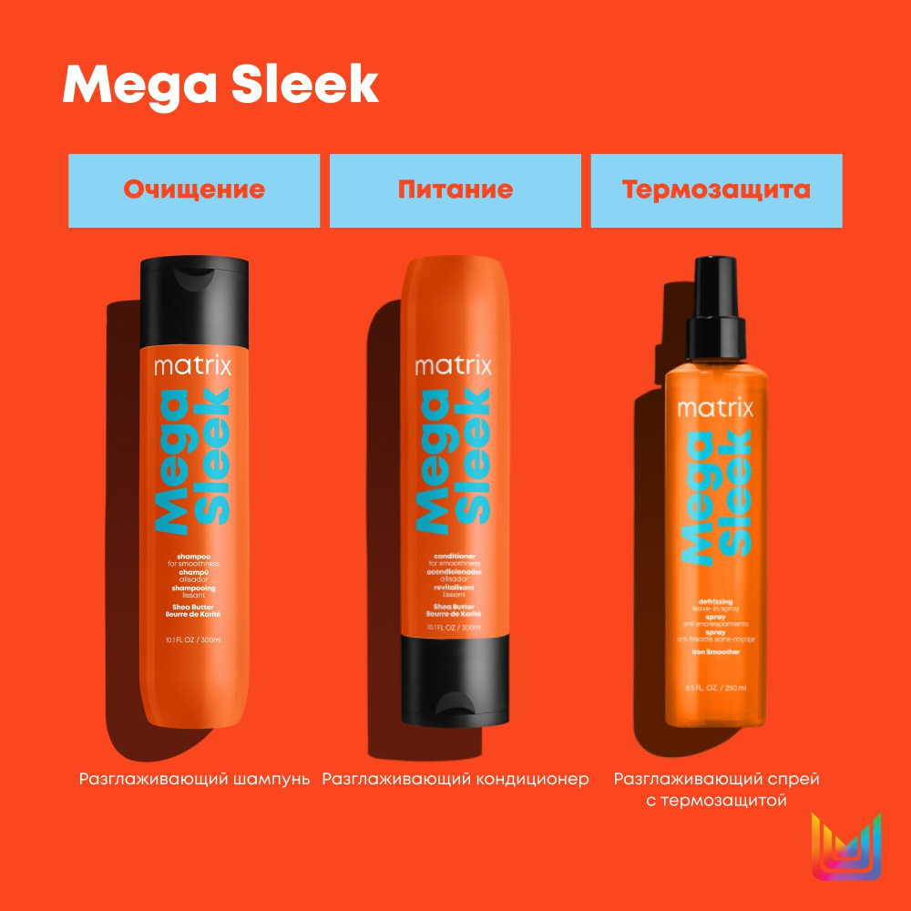 Matrix шампунь Total Results Mega Sleek для гладкости волос, 300 мл