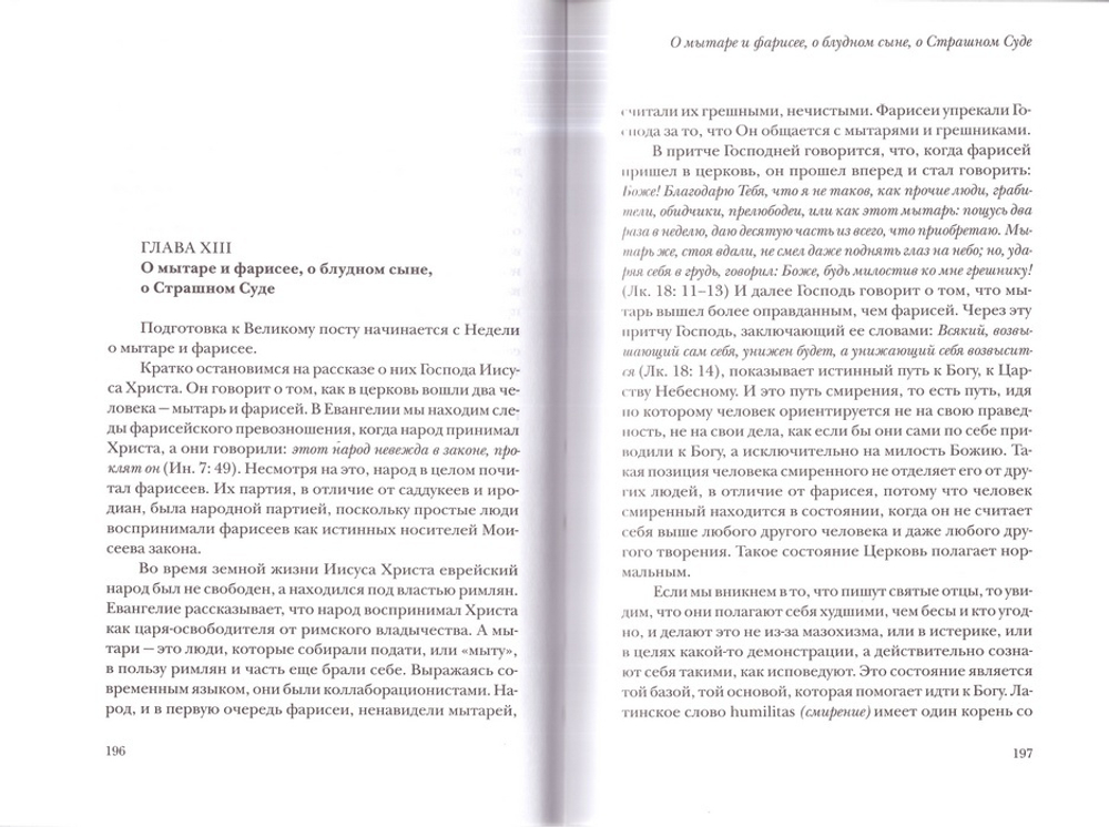 Рождение от Духа. Что значит жить в православном Предании