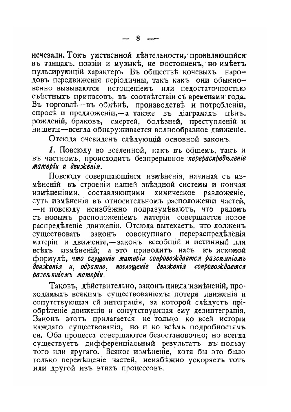 Введение в философию Герберта Спенсера | И. Любомудров