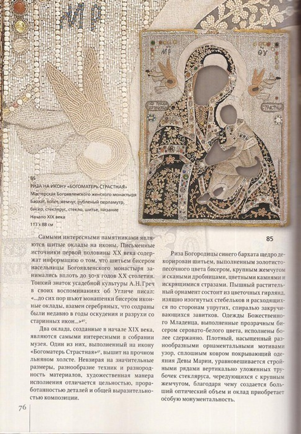 Сокровища древнего Углича XV-XX вв. Декоративно-прикладное искусство музейного собрания. Альбом