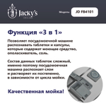 Посудомоечная машина Jacky's JD FB4101