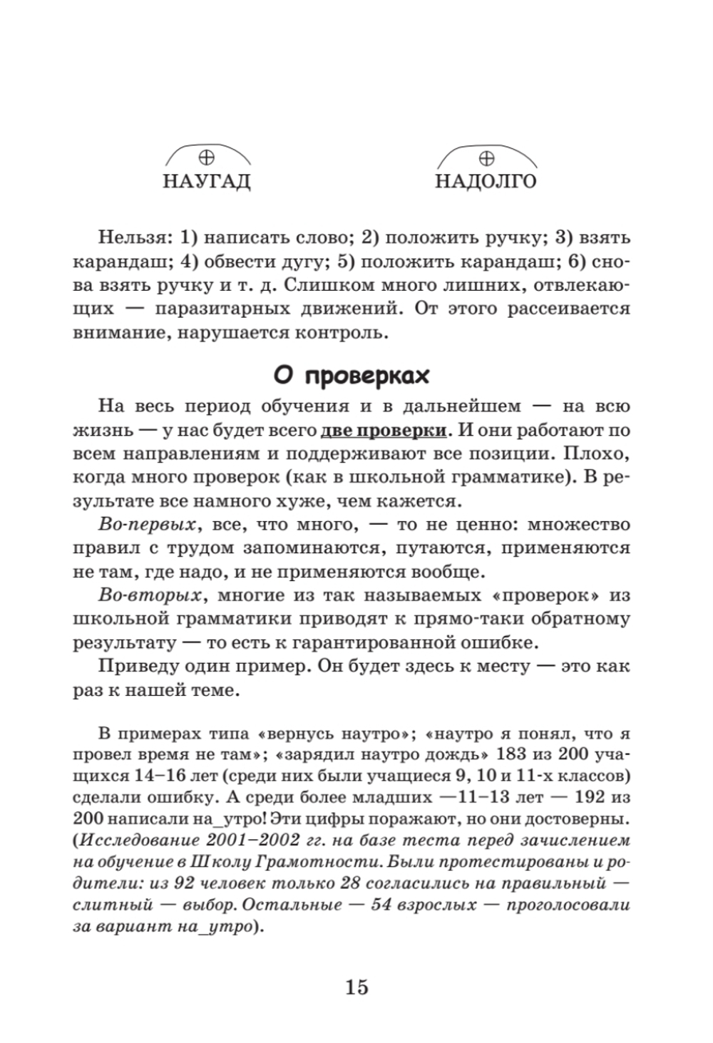 Идеальная грамотность Русский язык без правил и словарей
