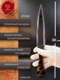 Обсидиановый нож гладкий (под заказ)