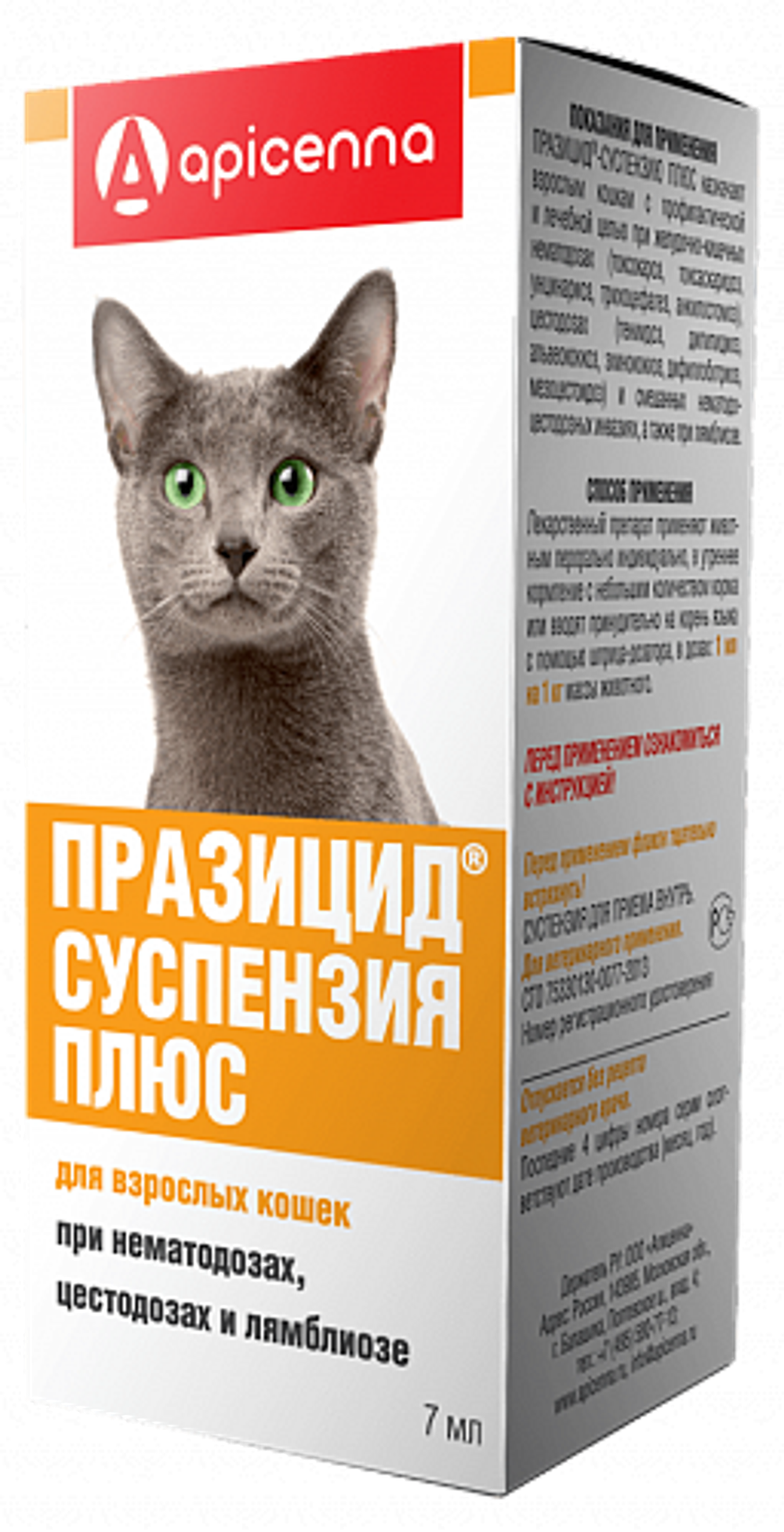 Apicena Празицид Плюс суспензия антигельминтик