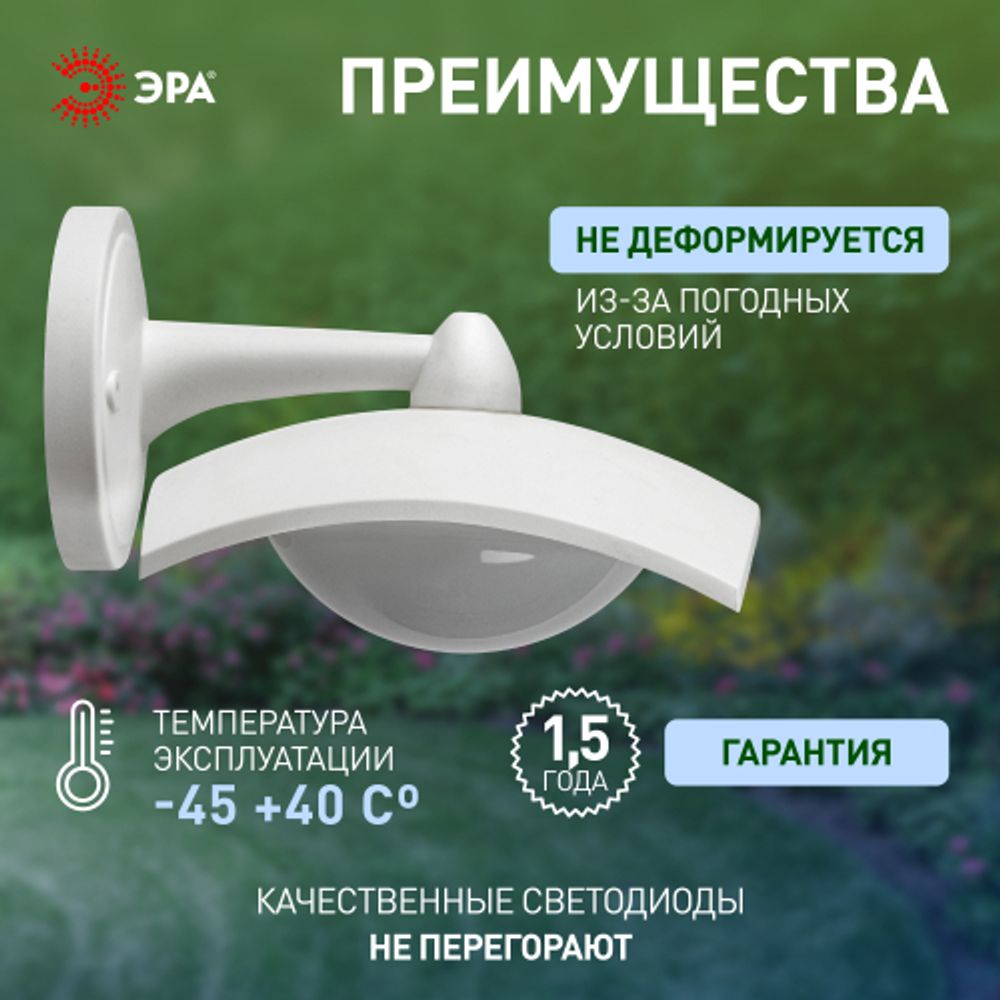 Садово-парковый светильник ЭРА ДБУ 07-8-004 Дели 4 белый 4 гранный настенный IP44 светодиодный 8Вт 6500K