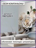 3D Объемные фотообои цветы розы и геометрия
