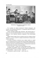 "Воскресение". Книга О Музыке, Дружбе, Времени И Судьбе / Сергей Миров