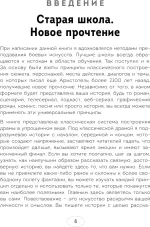 Книга 27 принципов истории. Секреты сторителлинга от "Гамлета" до "Южного парка"
