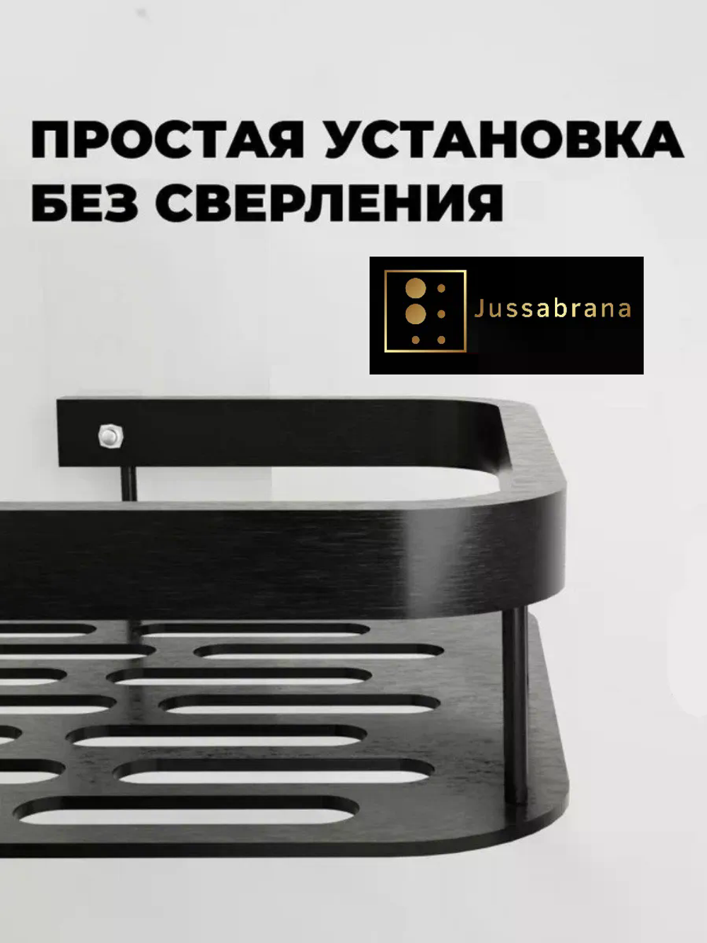 Полки для ванной набор 2 шт без сверления прямые